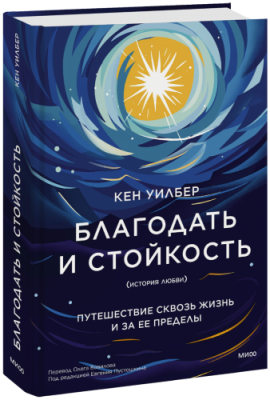 Благодать и стойкость Психология / Книги | V4.Market