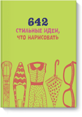 642 стильные идеи, что нарисовать Творчество / Книги | V4.Market