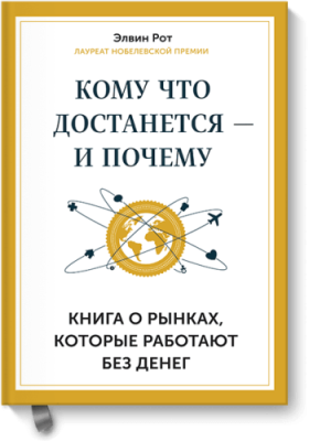 Кому что достанется — и почему Научпоп / Книги | V4.Market