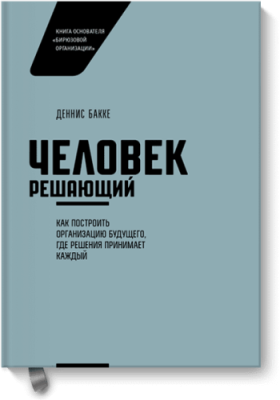 Человек решающий Бизнес / Книги | V4.Market