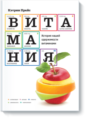 Витамания Здоровье и медицина / Книги | V4.Market