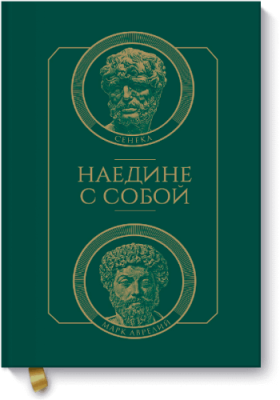 Наедине с собой Расширяющие кругозор / Книги | V4.Market