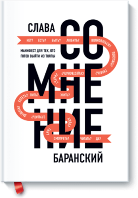 Сомнение Саморазвитие / Книги | V4.Market