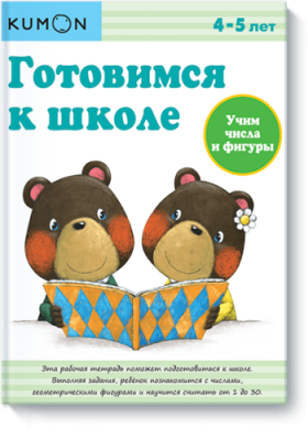 Kumon. Учим числа и фигуры Детство / Книги | V4.Market