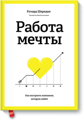 Работа мечты Бизнес / Книги | V4.Market