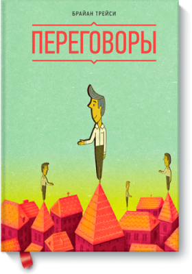 Переговоры Бизнес / Книги | V4.Market