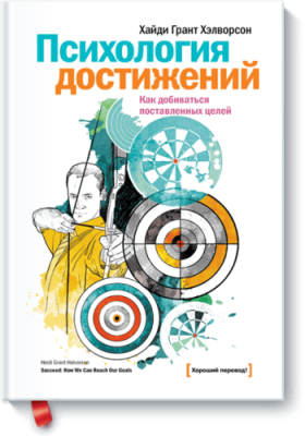 Психология достижений Саморазвитие / Книги | V4.Market