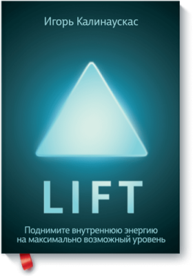 Lift Здоровье и медицина / Книги | V4.Market