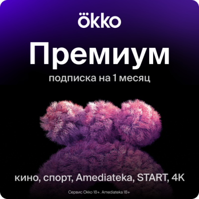 Цифровой продукт Okko Цифровые продукты / Электроника | V4.Market