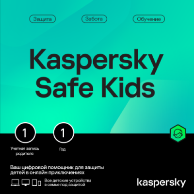 Родительский контроль Kaspersky Safe Kids (1 год) / Антивирусы и безопасность | Электроника | V4.Ru: Маркетплейс