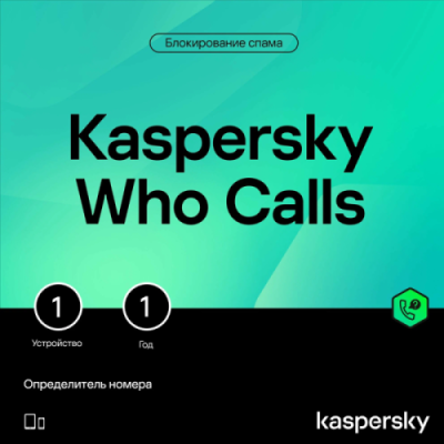 Автоматический определитель неизвестных номеров Kaspersky Who Calls (1 устройство на 1 год) / Антивирусы и безопасность | Электроника | V4.Ru: Маркетплейс