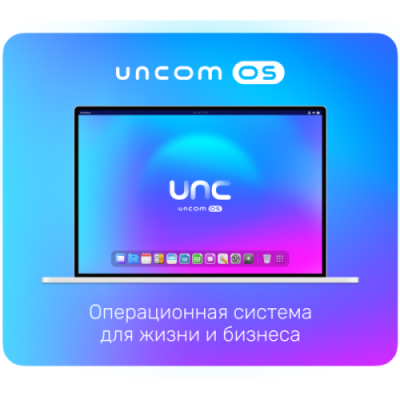 Операционная система UNCOM OS на флеш-носителе / Софт | Электроника | V4.Ru: Маркетплейс