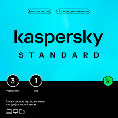 Антивирус Kaspersky Standard Russian Edition. 3-Device 1 year Base / Антивирусы и безопасность | Электроника | V4.Ru: Маркетплейс