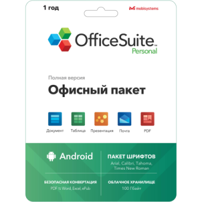 Офисное приложение Office Suite Android на 1 год / Софт | Электроника | V4.Ru: Маркетплейс