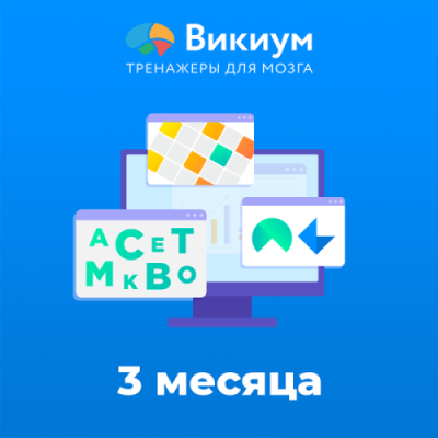 Подписка Викиум Премиум на 3 месяца / Обучение | Электроника | V4.Ru: Маркетплейс