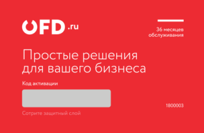 Скретч-карта  OFD ОФД 36 мес. / Прочее | Электроника | V4.Ru: Маркетплейс