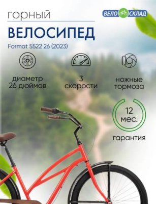 Женский велосипед Format 5522 26, год 2023, цвет Красный, ростовка 17 / Велосипеды Женские | Спорт и отдых | V4.Ru: Маркетплейс