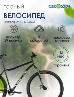 Горный велосипед Forward Sporting 29 2.0 D, год 2023, цвет Черный-Белый, ростовка 19 / Велосипеды Горные | Спорт и отдых | V4.Ru: Маркетплейс