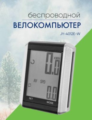 Stels Велокомпьютер JY-4012E-W, цвет Черный-Серебристый / Велосипеды Аксессуары | Спорт и отдых | V4.Ru: Маркетплейс