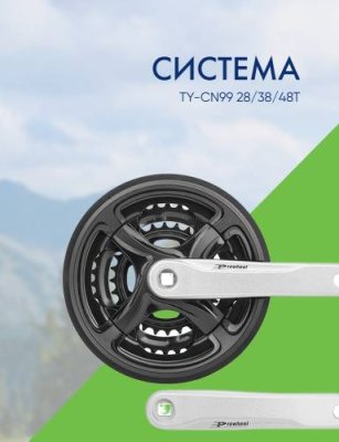 Prowheel Система TY-CN99 28/38/48T 170мм кв., цвет Черный-Серебристый / Велосипеды Запчасти | Спорт и отдых | V4.Ru: Маркетплейс