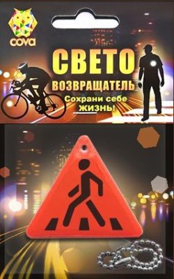 Брелок велосипедный, виниловый, световозвращающий COVA™"Треугольник", оранжевый, 55х55х55 мм, FOP33358 / Разное | Спорт и отдых | V4.Ru: Маркетплейс