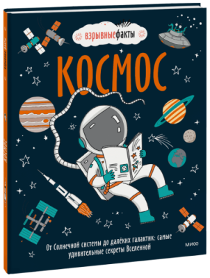 Космос / Детство | Книги | V4.Ru: Маркетплейс