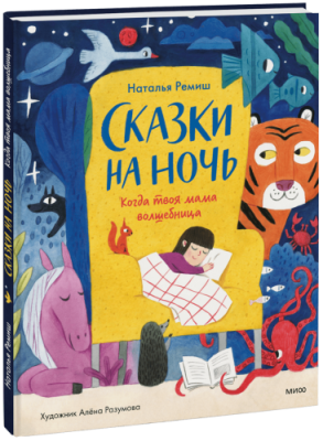 Сказки на ночь / Детство | Книги | V4.Ru: Маркетплейс