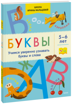 Буквы / Детство | Книги | V4.Ru: Маркетплейс