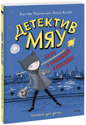 Детектив Мяу / Комиксы | Книги | V4.Ru: Маркетплейс