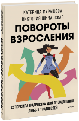 Повороты взросления / Детство | Книги | V4.Ru: Маркетплейс