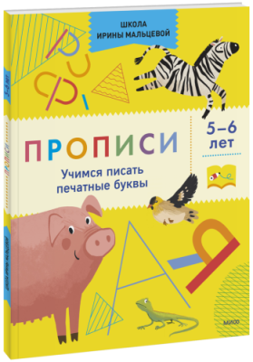 Прописи / Детство | Книги | V4.Ru: Маркетплейс