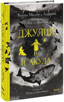 Джулия и акула / Детство | Книги | V4.Ru: Маркетплейс