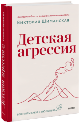 Детская агрессия / Детство | Книги | V4.Ru: Маркетплейс