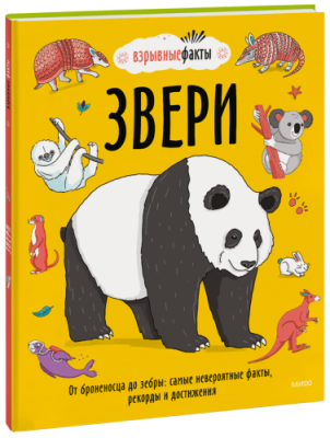 Звери / Детство | Книги | V4.Ru: Маркетплейс