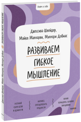 Развиваем гибкое мышление / Детство | Книги | V4.Ru: Маркетплейс