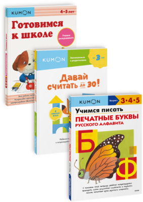 Комбо KUMON «Пишем и считаем» / Детство | Книги | V4.Ru: Маркетплейс