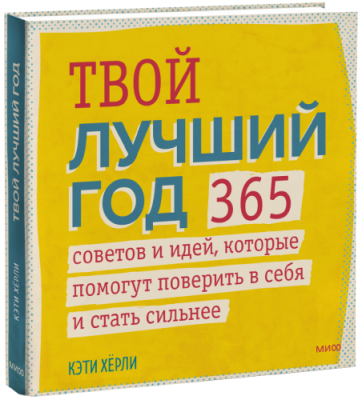 Твой лучший год / Детство | Книги | V4.Ru: Маркетплейс