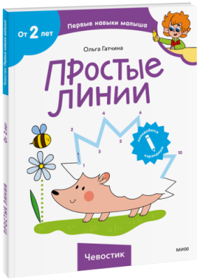 Простые линии / Детство | Книги | V4.Ru: Маркетплейс