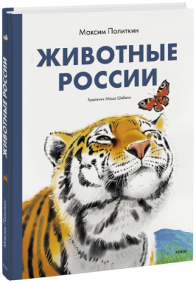 Животные России / Детство | Книги | V4.Ru: Маркетплейс