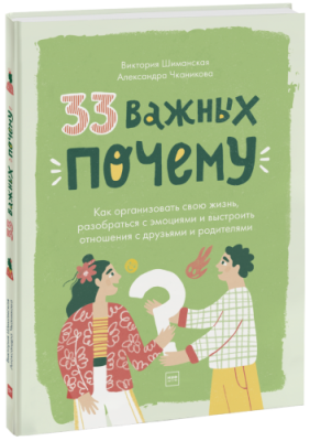 33 важных «почему» / Детство | Книги | V4.Ru: Маркетплейс