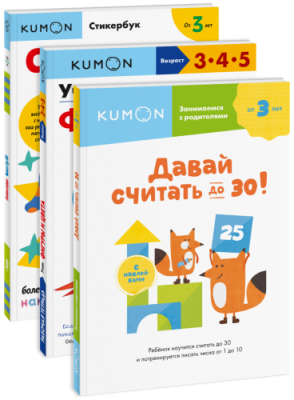 Комбо KUMON «Считаем и играем» / Детство | Книги | V4.Ru: Маркетплейс