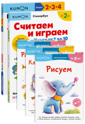 Комбо KUMON «Первые занятия №2» / Детство | Книги | V4.Ru: Маркетплейс