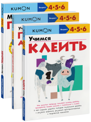 Комбо KUMON «Мои первые поделки» / Детство | Книги | V4.Ru: Маркетплейс