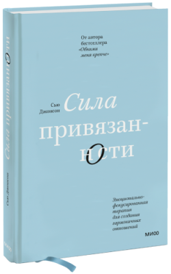 Сила привязанности / Психология | Книги | V4.Ru: Маркетплейс