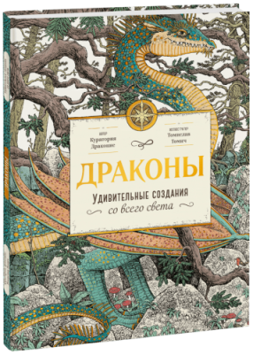 Драконы / Детство | Книги | V4.Ru: Маркетплейс