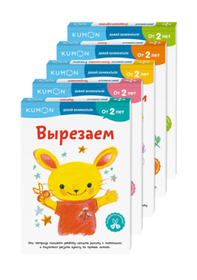 Комбо KUMON «Первые занятия» / Детство | Книги | V4.Ru: Маркетплейс