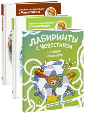 Комбо «Планета Земля» / Детство | Книги | V4.Ru: Маркетплейс