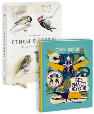 Комбо для Юных натуралистов / Детство | Книги | V4.Ru: Маркетплейс