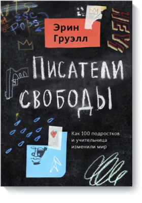 Писатели свободы / Детство | Книги | V4.Ru: Маркетплейс