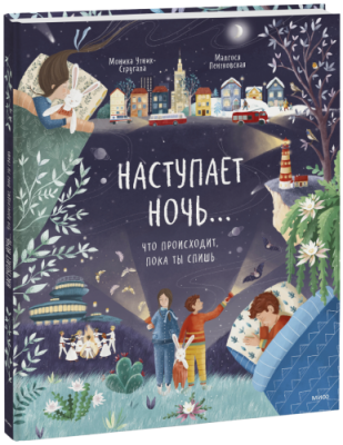 Наступает ночь... / Детство | Книги | V4.Ru: Маркетплейс